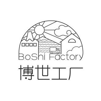 博世工厂 boshi factory 商标注册申请