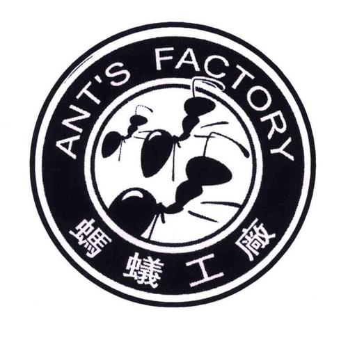 2006年教育娱乐普通商标信息蚂蚁蚂蚁工厂;antsfactory商标无效 分类